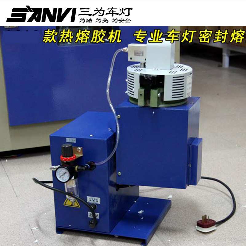 改装灯工具车灯大灯密封熔胶机 SANVI三为大灯密封工具大灯密封机