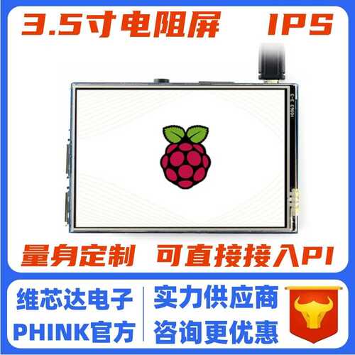 微雪 树莓派4代B型 Zero w3.5寸 LCD IPS屏 液晶屏 电阻屏 显示屏