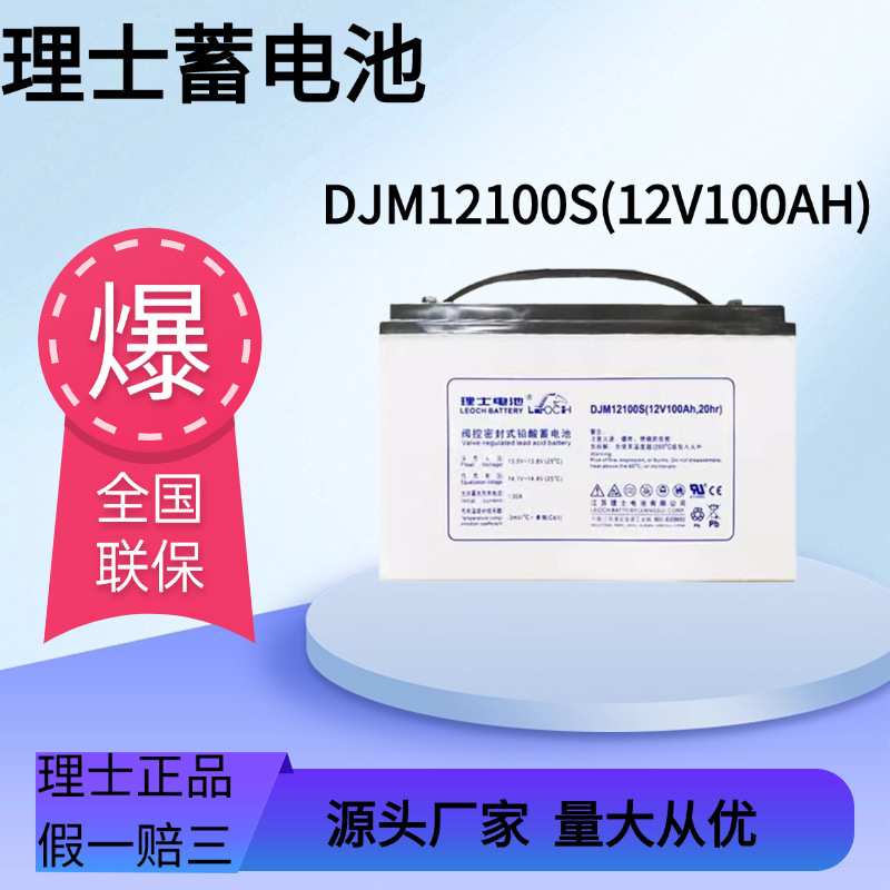 UPS电源外置蓄电池DJM12-100S/12V100AH/直流屏理士蓄电池