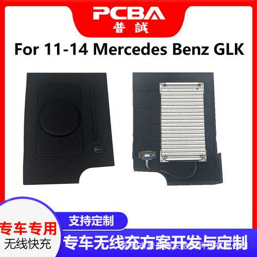 跨境专车专用无线充适用于奔驰11-14 Mercedes Benz GLK 支持开发