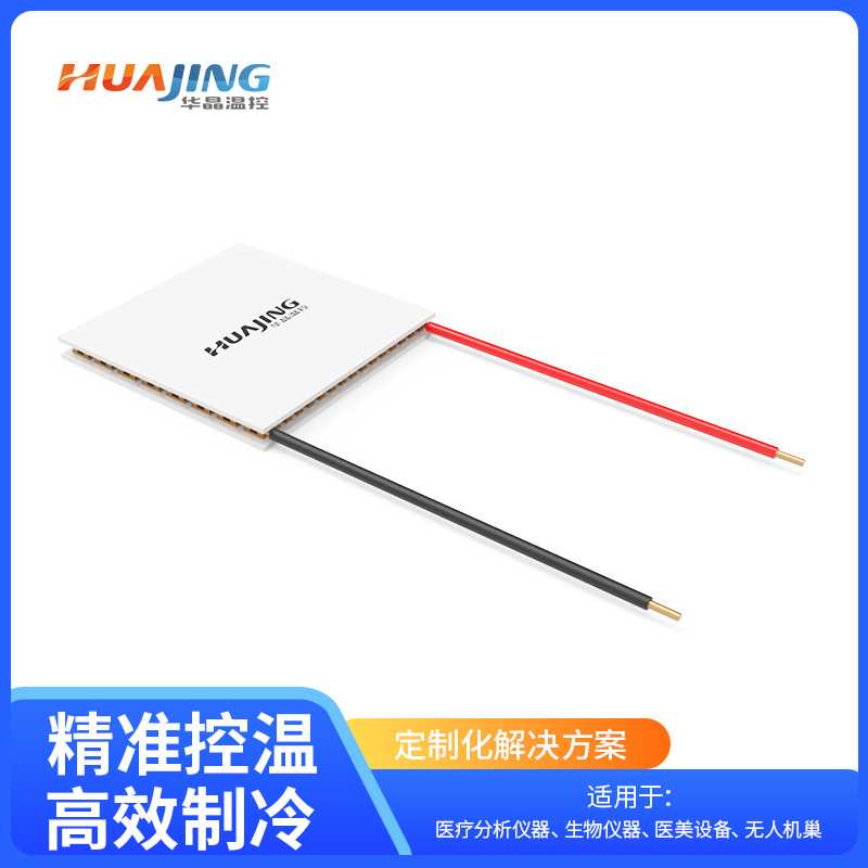 大功率小尺寸40*40半导体制冷片TEC1-12708AC华晶温控工厂直供
