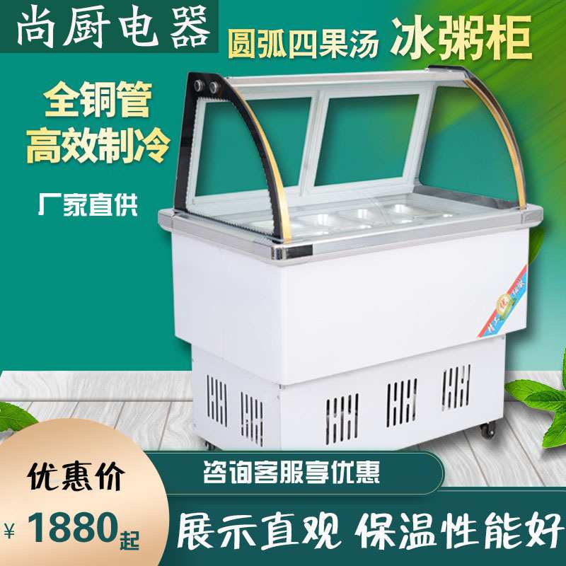 冰粉展示柜冷藏保鲜柜商用水果捞串串四果汤摆摊车冰粥机清补凉柜