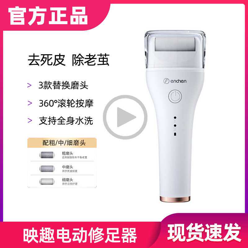 映趣电动修脚器充电式自动磨脚皮去脚皮死皮刀老茧磨脚神器修足机