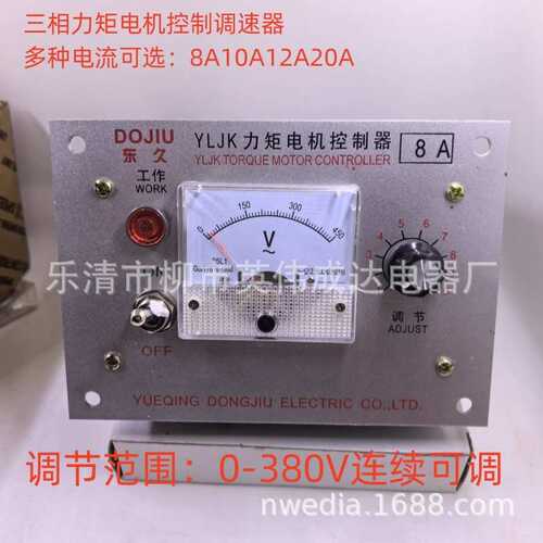 YLJK三相力矩电机调速器 8A10A12A20A收卷机电机控制器三进三出