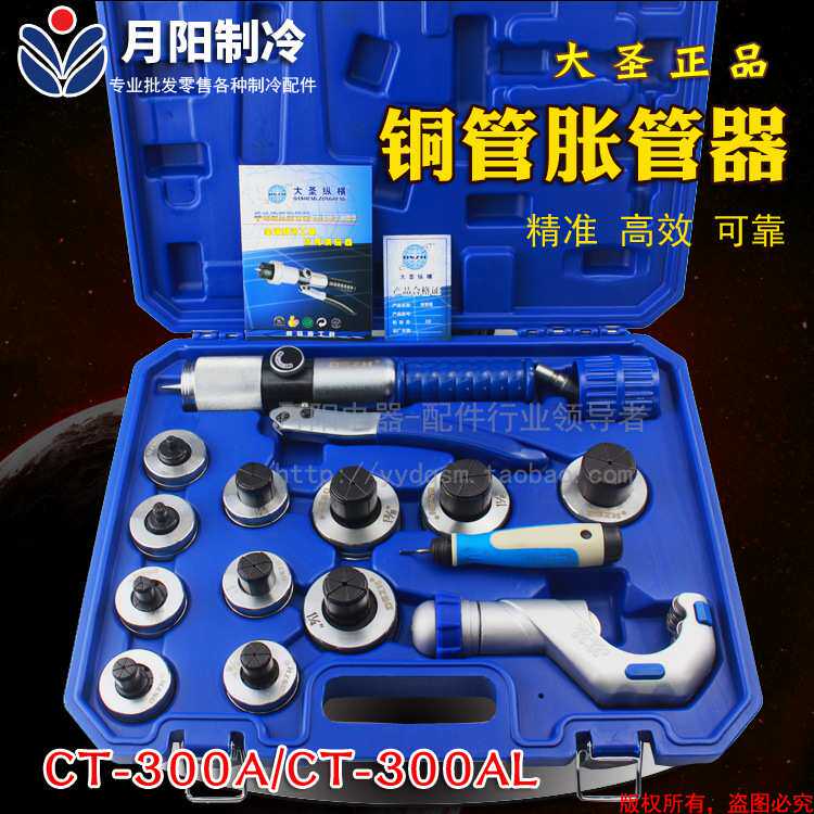 1汇通包邮大圣纵横CT-300A/CT-300AL液压胀口器铜管胀管器10-42mm