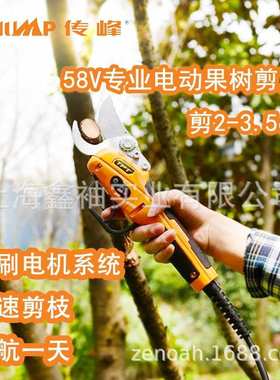 传峰TPLP5635 58V电动果树剪刀修枝剪 充电式园林园艺剪