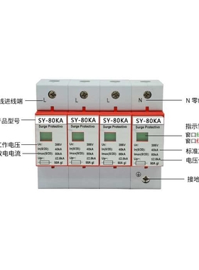 一级三相四线电源防雷模块4P80KA 监控浪涌保护器 机房380V避雷器