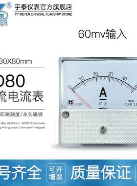 SD80 60mV直流电流表50A 100A 150A 200A指针DC DH80 CZ80分流器