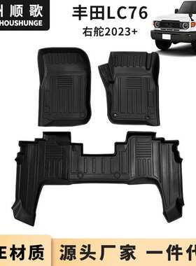 TPE脚垫适用于丰田Land Cruiser LC76/LC71/LC79右舵汽车脚垫后备