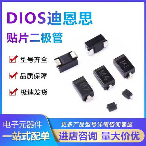 DIOS迪恩思RS1M SMA封装 FR107 贴片快恢复二极管 2000个/整盘