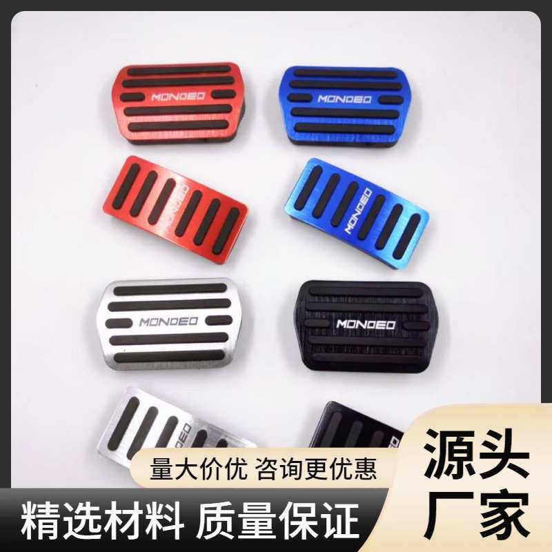 适用于新款福特蒙迪欧油门刹车踏板 内饰改装铝合金防滑脚踏板