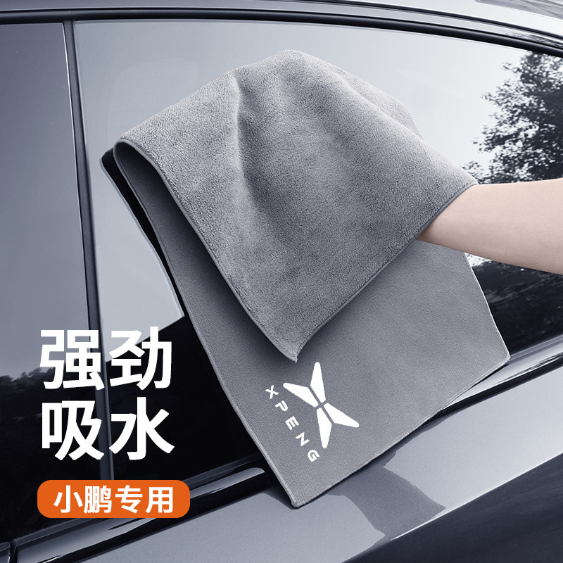 适用小鹏monam03用品P5 G3 G9 P7洗车擦车毛巾汽车专用内饰用品