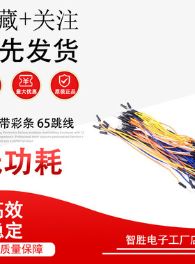 MB-102全新带彩条有红蓝线的面包板 电源 65跳线/专用套件