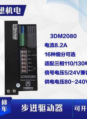 杰美康3DM2080拉炼机雕刻机数字式AC220V三相步进电机驱动器模块