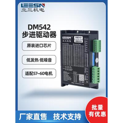 立三DM542/C/V步进驱动器IO控制电位器调速模拟量调速电机正反转