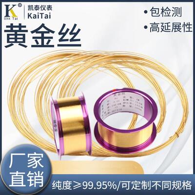 黄金丝Au 99.99 0.015mm  0.025mm金丝金片黄金网实验用 规格齐全