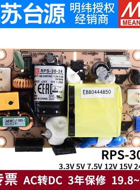 明纬RPS-30开关电源MPS医疗PCB型24V12V5V低漏电流48V15V3.3V7.5V