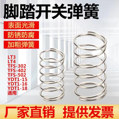 脚踏开 关弹簧 LT4 LT3 LTH1/6 YDT1-15 YDT1-18 16脚踩脚踏板弹