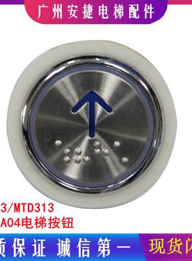 电梯按钮圆形数字蓝光盲文 DC24V KA313 A08 AN306A电梯配件37mm