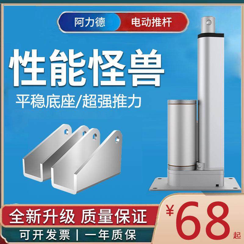 平底座平底电动推杆伸缩杆24V大推力电缸12v小型直线执行器升降机,3C数码配件,USB多功能数码宝,淘宝优惠券,粉丝福利购,淘宝优惠卷