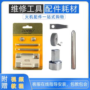 zippo打火机维修拆机工具菱形火轮铆钉冲子芝宝内胆弹簧片砂轮配