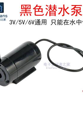 黑色DC直流小水泵3V 5V 6V卧式微型潜水泵浇花迷你小功率喷泉造景