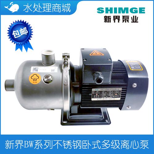 现货SHIMGE新界BW2 4 8 16系列 原水泵 轻型不锈钢卧式多级离心泵