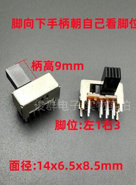 高品质SK23D09G9侧拨3档8脚拨动滑动开关4固定脚汽车功放音响开关