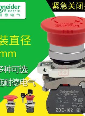 原装进口 施耐德 急停开关 旋转开关 XB4BS8442 ZBE102 1常闭