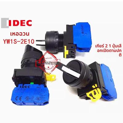 IDEC和泉YW1S-2E10 2E11 3E20 01 21E10 22 13旋转开关YW-E10 E01