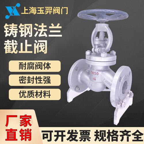 J41H-16C 铸钢法兰截止阀DN15 20 25 32 40 50 65 80 100 125-200
