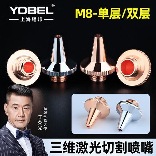 激光切割机喷嘴适用嘉强欧斯普瑞三维切管机切割头铜嘴割嘴喷头M8