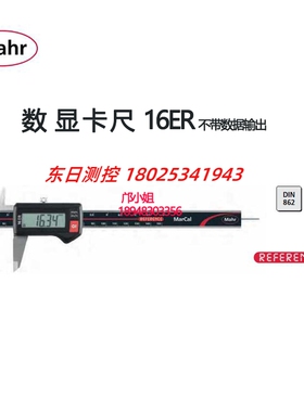德国MAHR马尔数显卡尺4103205/4103206/4103207/4103208