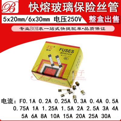 快熔玻璃保险丝F6A F6.3A F7A F8A F10A F12AL250V BGDP5x20/6x30