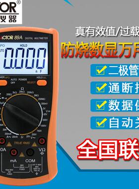胜利VC89A数字万用表高精度VC89B多功能全保护数显式万能表电容表