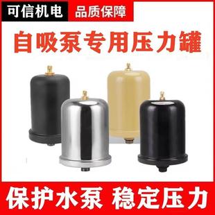 新界水泵配件自吸增压泵压力罐气压罐稳压隔膜罐家用自吸泵压力罐