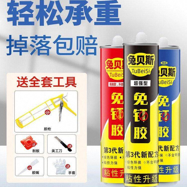 兔贝斯免钉胶强力胶免打孔胶万能高粘度贴墙面瓷砖专用透明玻璃胶,3C数码配件,USB多功能数码宝,淘宝优惠券,粉丝福利购,淘宝优惠卷