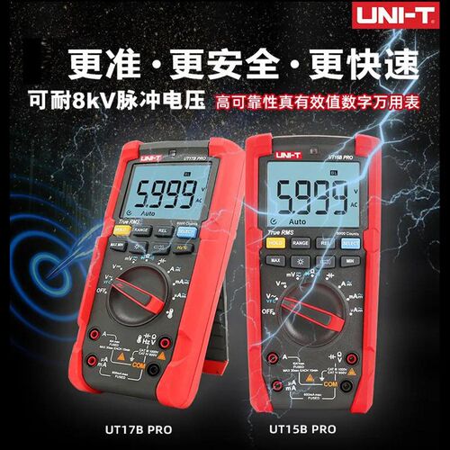 UNI-T优利德UT15B PRO/UT17B PRO真有效值数字万用表