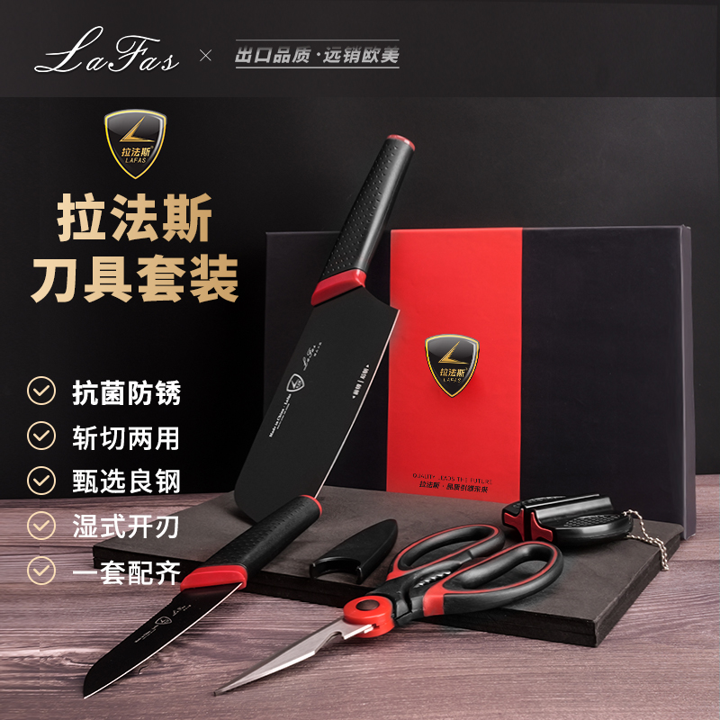 LAFAS/拉法斯 拉法高端礼盒抗菌刀具套装西厨菜刀