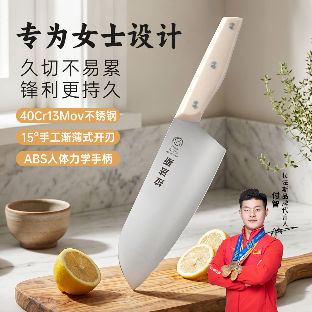 拉法斯  轻盈女士家用切片刀厨房专用锋利切菜刀超快厨师刀具CY
