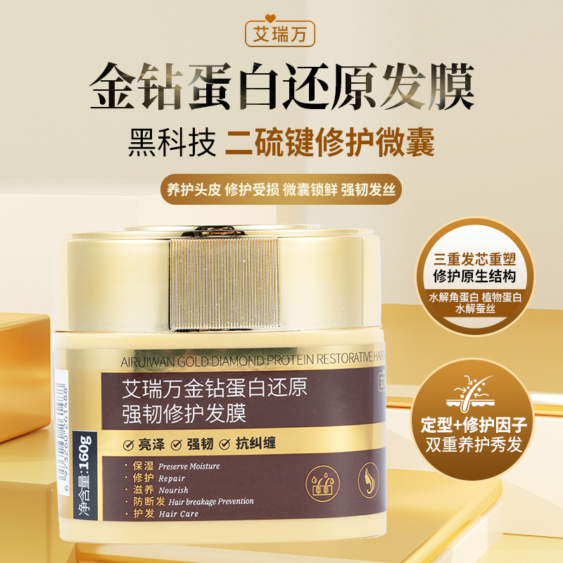 艾瑞万金钻蛋白还原强韧修护发膜