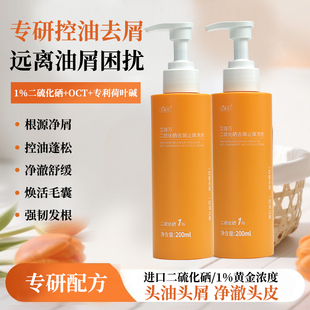 艾瑞万二硫化硒去屑止痒洗剂控油蓬松去屑洗发水头皮屑专用洗发液