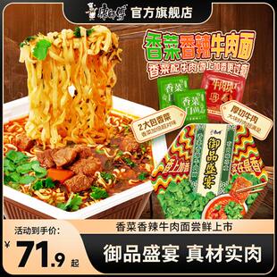 【新口味上市】康师傅御品大肉块盛宴香菜香辣牛肉面方便面泡面