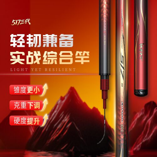 富源百川517三代轻量综合超轻硬钓鱼手竿台钓竿鲫鱼鱼杆鲤鱼手杆