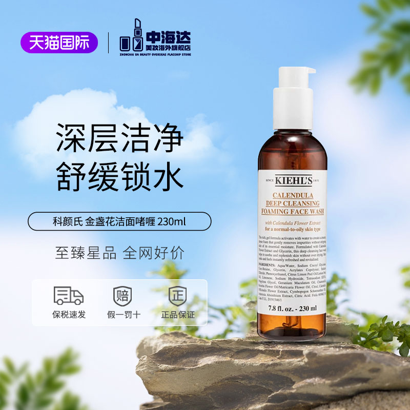 科颜氏金盏花洁面啫喱230ml