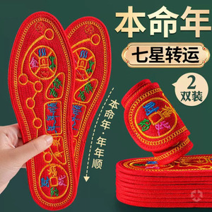马年本命年红十字绣转运鞋垫
