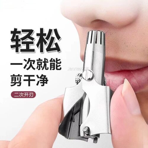 男士手动电动鼻毛剪刀