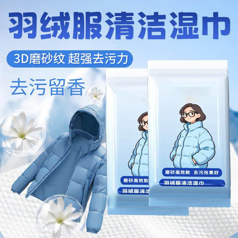 羽绒服清洁湿巾多功能羽绒服免洗强力去污衣物去渍湿纸巾干洗专用