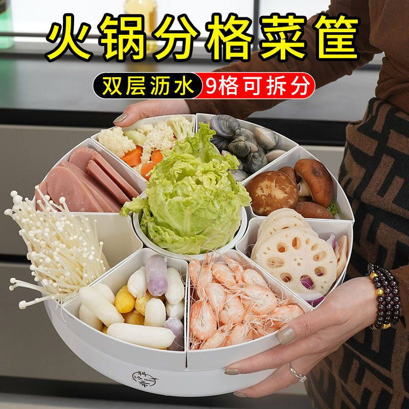 火锅配菜盘分格高颜值家用收纳蔬菜拼盘多功能沥水菜盘子厨房备菜