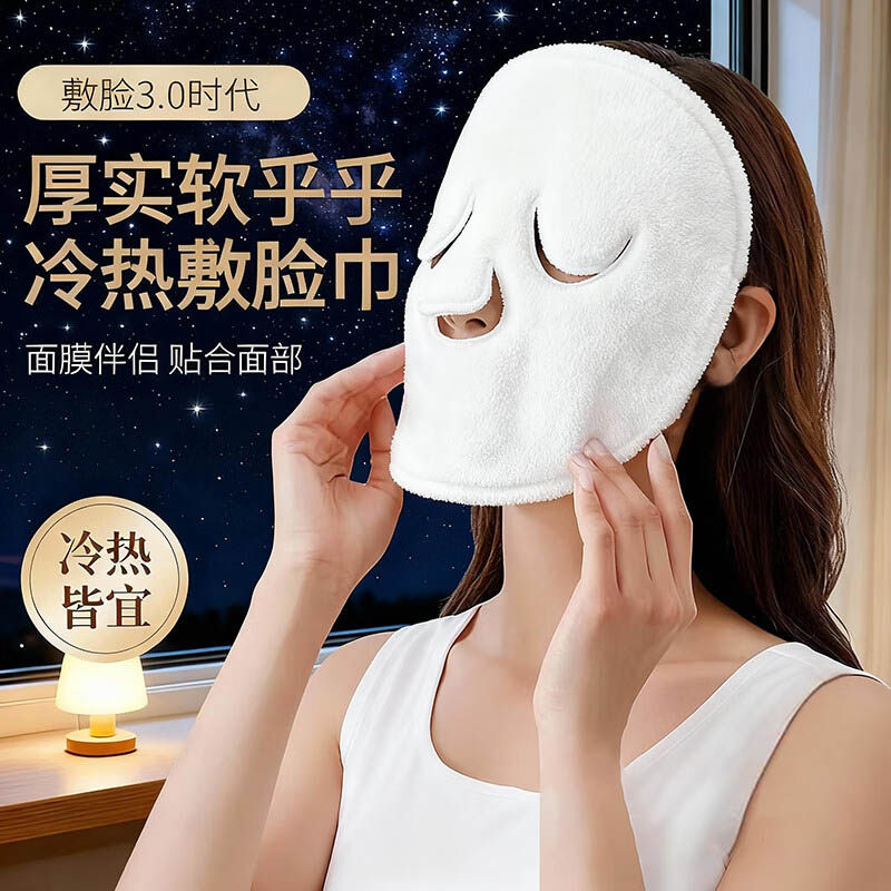 美容敷脸毛巾灌肤面部清洁热敷冷敷家用保湿面罩加厚蒸脸保湿洗脸